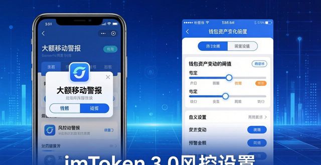imToken 3.0风控设置：官网下载后必做步骤