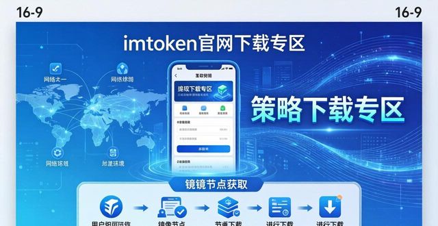 最新imToken官网下载策略：避开假网站，三步安全获取