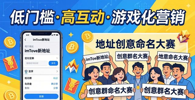 imToken新地址怎么玩转社群营销？