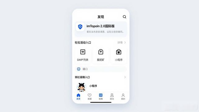 imToken 2.0国际版下载指南，轻松参与官方社群活动