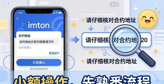imToken安卓版智能合约怎么用？新手也能看懂的玩法