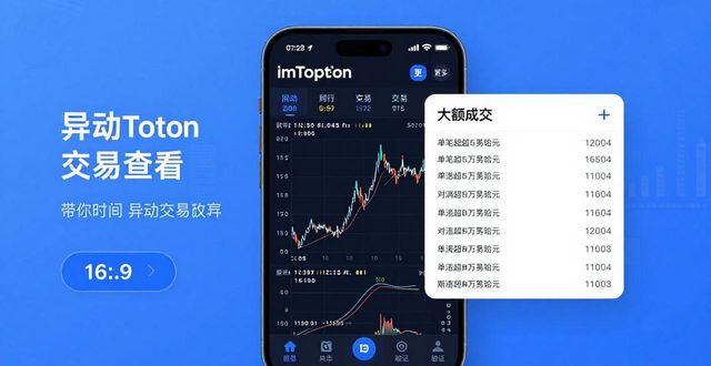 imToken异动交易查看技巧，3分钟速成