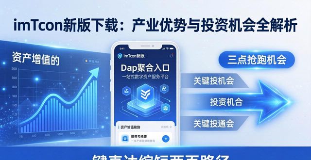 imToken新版下载：产业优势与投资机会全解析