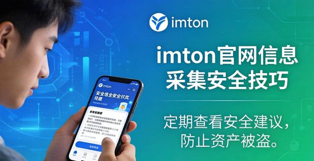 imToken官网信息采集三大技巧