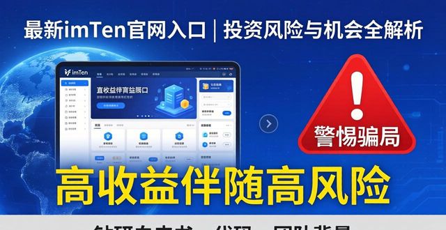 最新imToken官网入口 | 投资风险与机会全解析