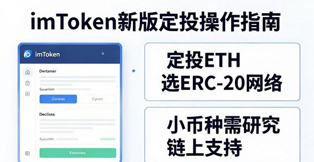 imToken新版怎么用 定投最稳的操作指南