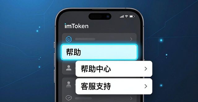 imToken官网下载2.0国际版，如何快速获得官方支持