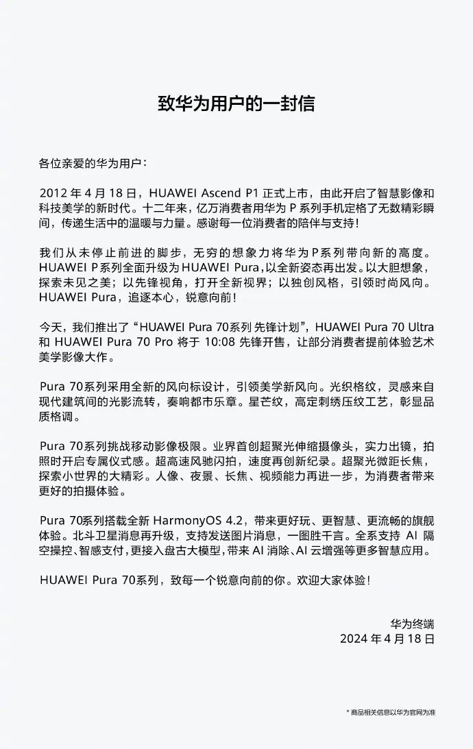 华为Pura系列：智能与美学的完美结合_华为Pura系列：智能与美学的完美结合_华为Pura系列：智能与美学的完美结合