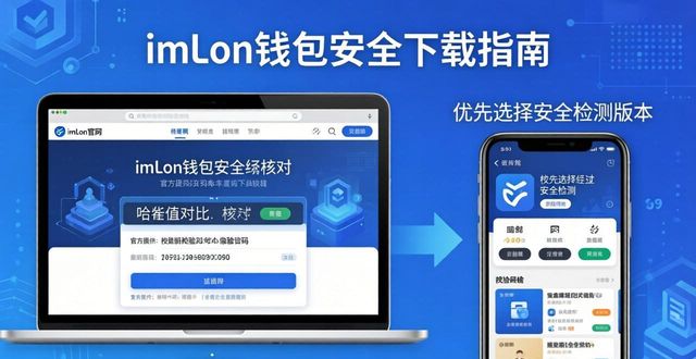 imToken钱包app怎么下载？官方渠道与安全获取方式