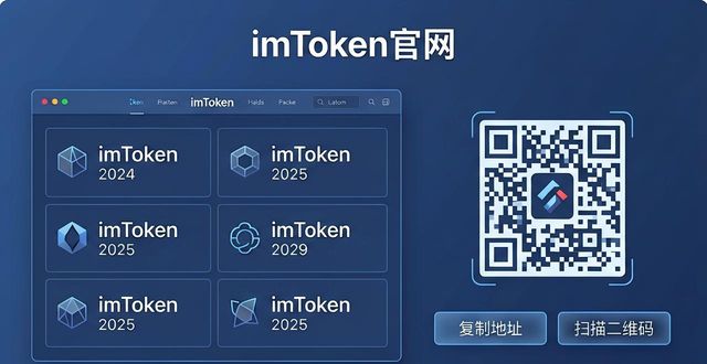 imToken官网地址怎么找？钱包市场整合与服务搭建全解析