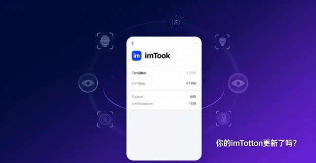 最新imToken官网版，社交化管钱新体验