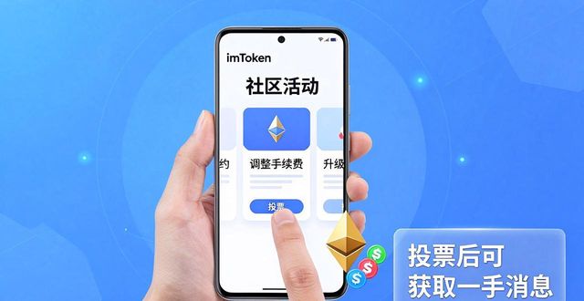 imToken安卓版怎么参与社区活动？获取最新行情消息