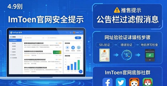 最新imToken官网：查教程、辨真伪、防陷阱