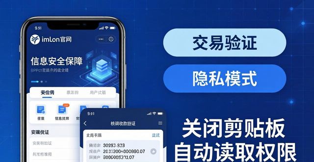 imToken官网操作：两步堵住信息泄露漏洞