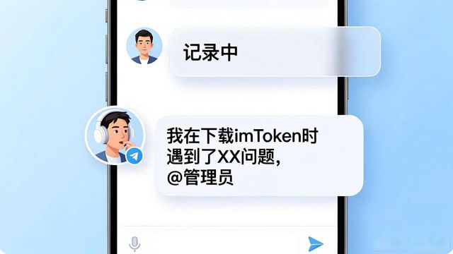 如何给imToken团队提下载体验反馈