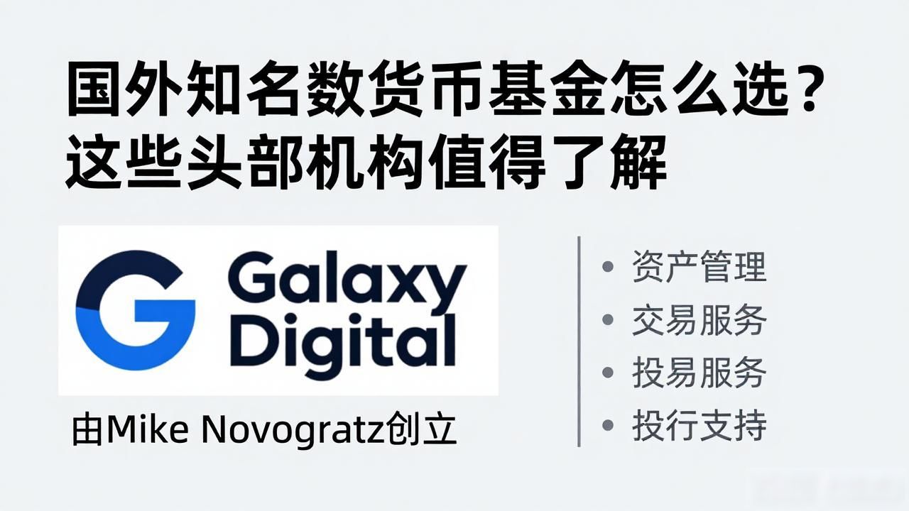 Grayscale GBTC基金投资要点_国外知名数字货币基金_国外知名数字货币基金投资优势