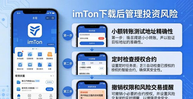 imToken下载后三步管理投资风险