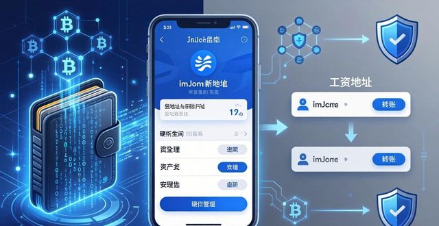 imToken新地址：开启数字资产管理新视野的三大步骤