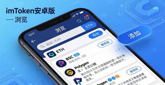 imToken安卓版：Android手机下载配置多币种资产教程