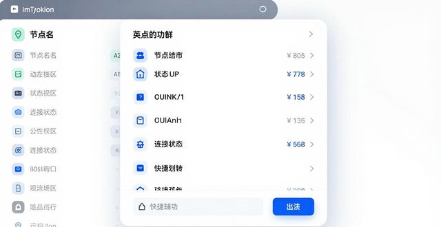 官网正版imToken钱包下载安装 实操优化链上交易效率