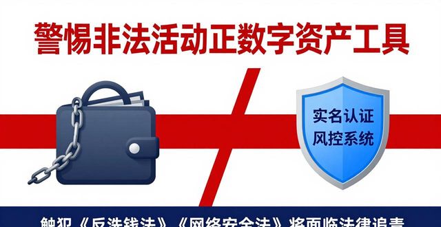 警惕非法活动：正确使用数字资产工具