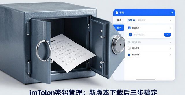 imToken密钥管理：新版本下载后三步搞定