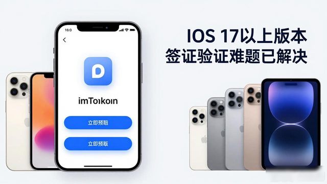 imToken下载：主流手机机型适配再升级，安装更顺畅