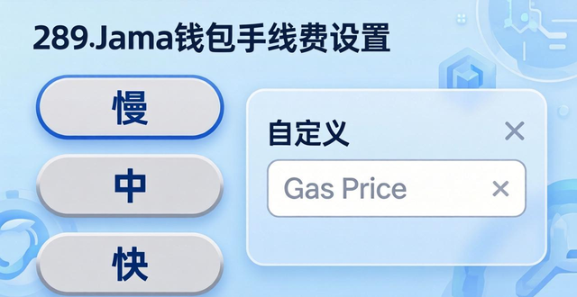 imToken钱包怎么调低手续费 设置更低矿工费方法