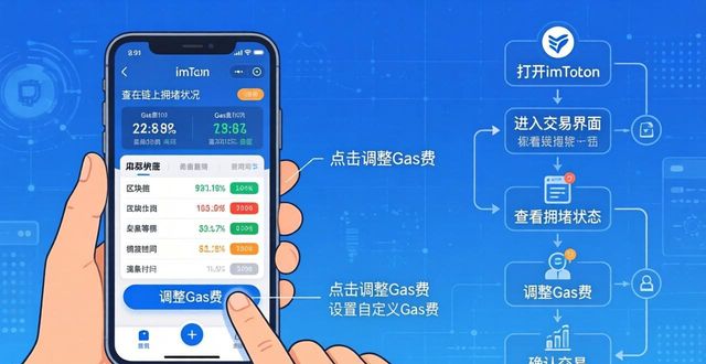 下载imToken新版后，交易不卡顿的实操技巧