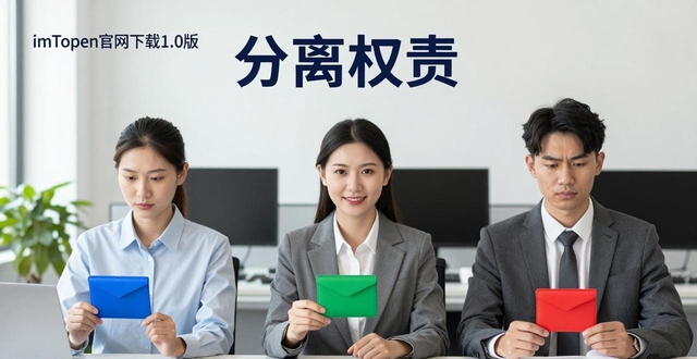 imToken官网下载1.0版 三步走让团队协作不乱账