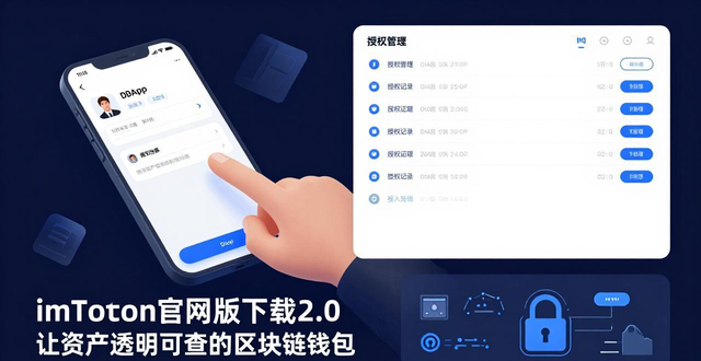 imToken官网版下载2.0 让资产透明可查的区块链钱包