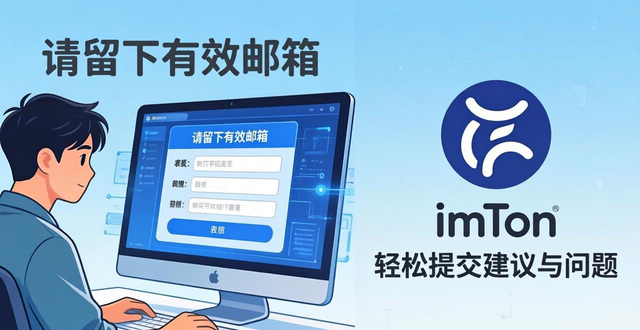 imToken官网反馈指南：轻松提交你的建议与问题