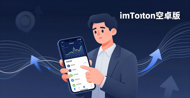 imToken安卓版用对市场资讯，决策更准