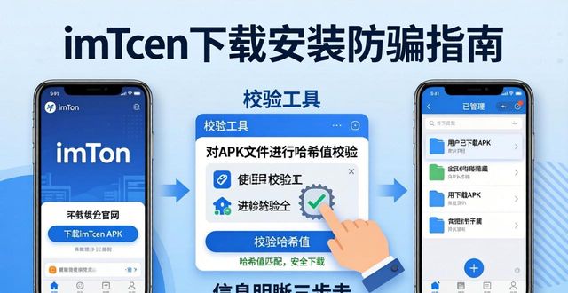 imToken下载安装防骗指南，信息明晰三步走
