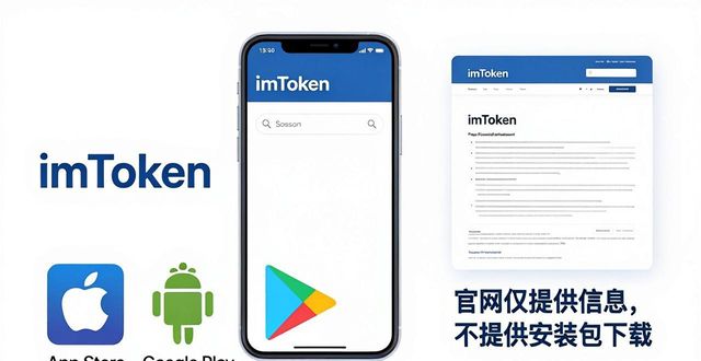 imToken官网入口在哪？用户必知备用地址与说明