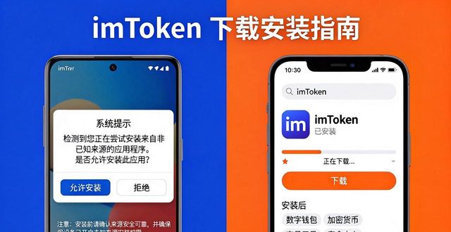 三步搞定！imToken官方下载安装指南