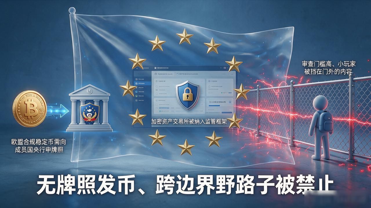 数字欧元与加密币区别_欧盟MiCA法案监管细则_欧洲虚拟数字货币
