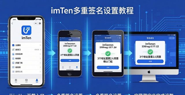 imToken多重签名设置教程，从下载入口开始