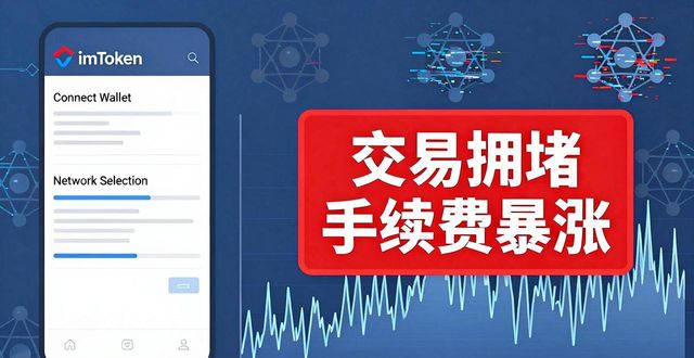 imToken官网炒币风险大吗？新手避坑指南